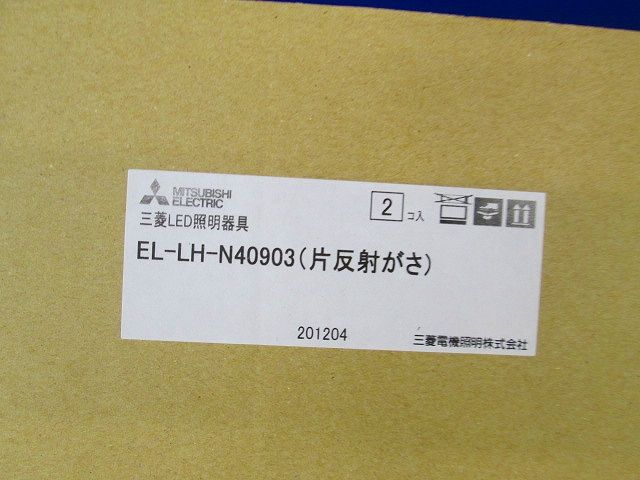 LEDベースライトセット(2組入) EL-LH-N40903+EL-LU47033WW