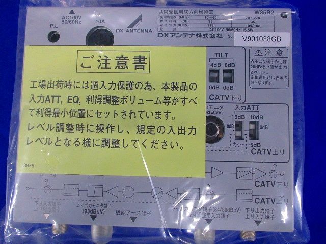 共同受信用双方向増幅器 W35R2
