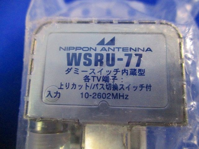 ダミースイッチ内臓直列ユニット WSRU-77
