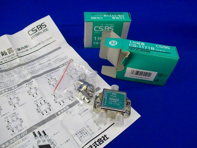 1分岐器(2個入) CS-1171B