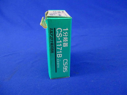 1分岐器(2個入) CS-1171B
