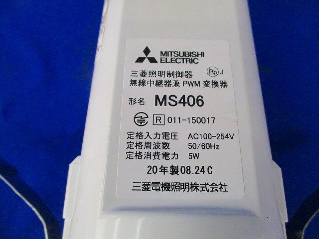 三菱照明制御器 無線中継器兼PWM変換器φ75 MS406