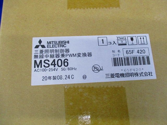 三菱照明制御器 無線中継器兼PWM変換器φ75 MS406