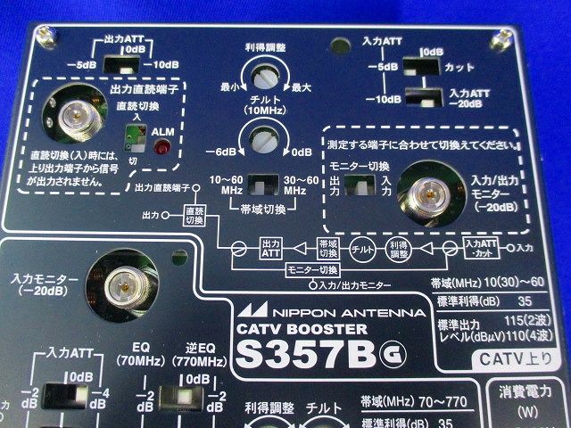 CATVブースター S357B