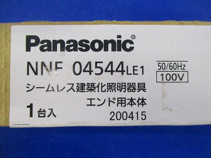 シームレス建築化照明器具エンド用本体 Panasonic NNF04544LE1