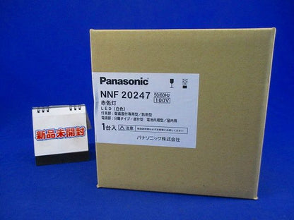 壁直付型電源分離直付型 防雨型LED赤色灯(白色)(21年製)Panasonic NNF20247