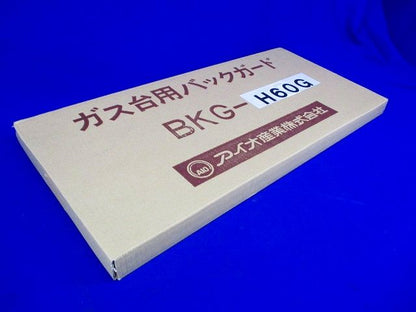 ガス代用バックガード BKG-H60G