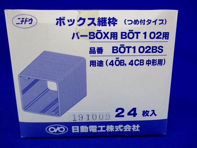 ボックス継枠(24枚入) BOT102BS