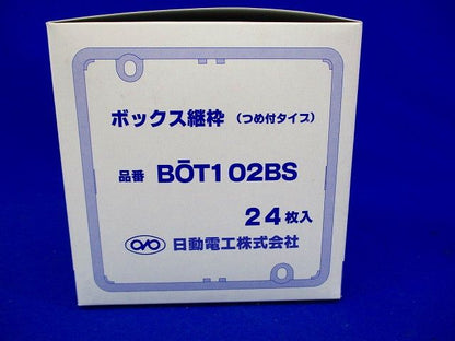 ボックス継枠(24枚入) BOT102BS