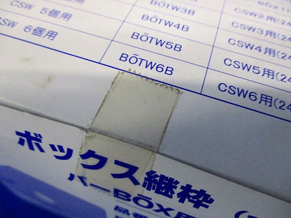 ボックス継枠(24枚入) BOT102BS