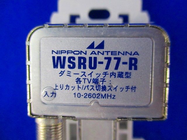 直列ユニット(汚れ有) WSRU-77-R