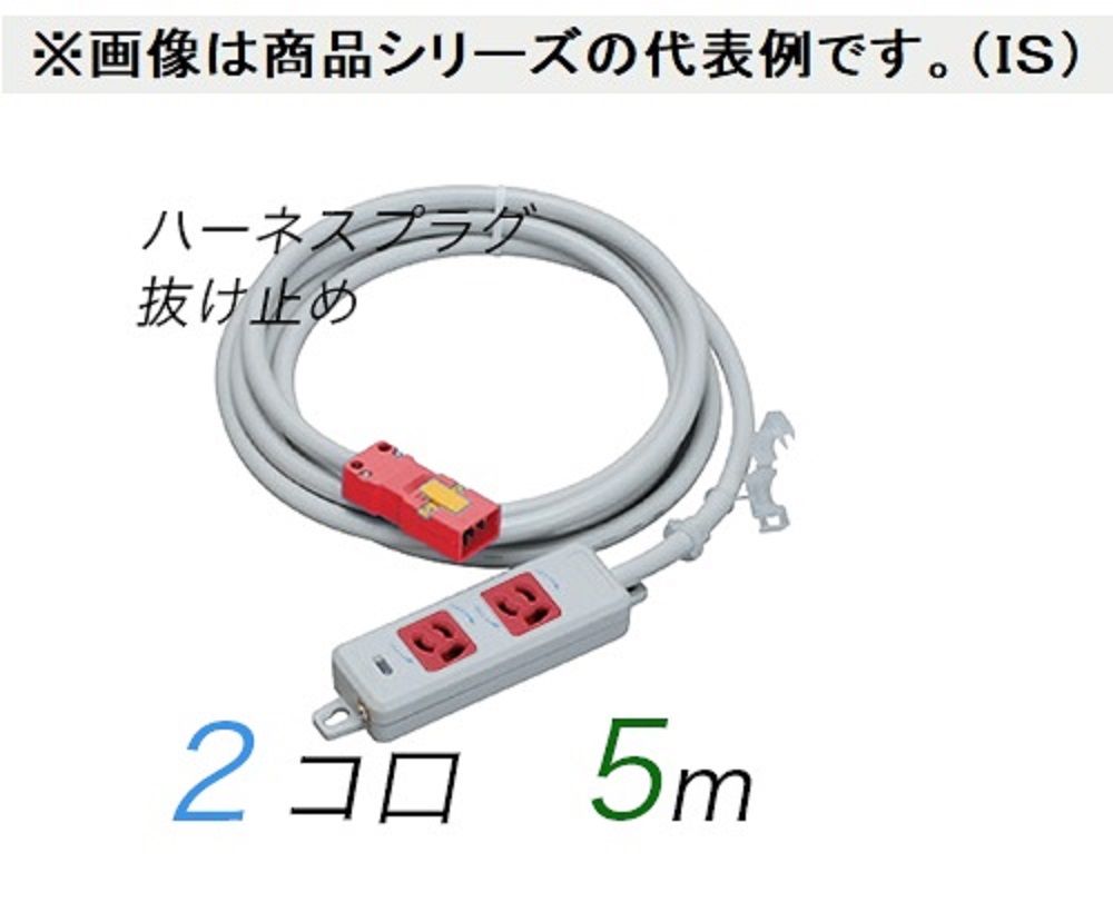 抜け止め接地 OAタップ(2個口) ハーネスプラグ コード長 5m 【中駒・プラグ色：赤】 MR7902NT5WRR