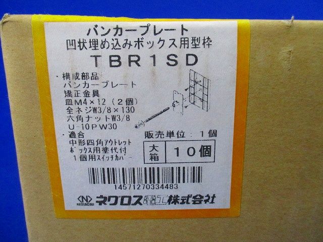 バンカープレート凹状埋め込みボックス用枠(10個入) TBR1SD