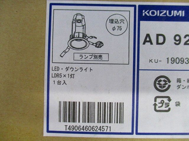 LEDダウンライトφ75 AD92092L