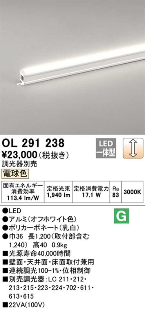 LED一体型 店舗・施設用照明 テクニカルライト 間接照明 電球色 調光器別売り OL291238
