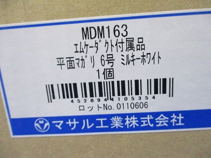エムケーダクト付属品 平面マガリ6号(ミルキーホワイト) MDM163