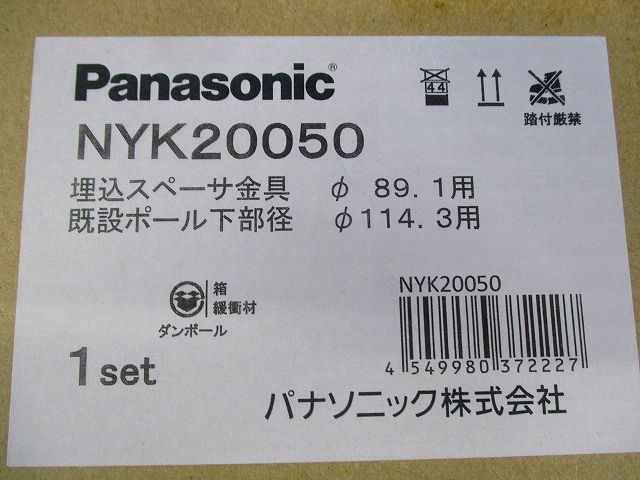埋込スペーサ金具 Panasonic NYK20050