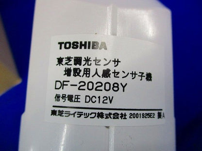 調光センサ(増設用人感センサ子機)φ75 DF-20208Y