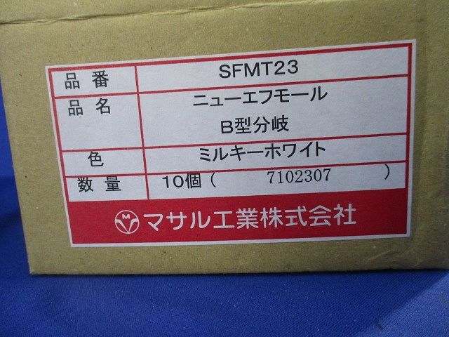 ニューエフモールB型分岐(2個入×6計12個入)(ミルキーホワイト) SFMT23