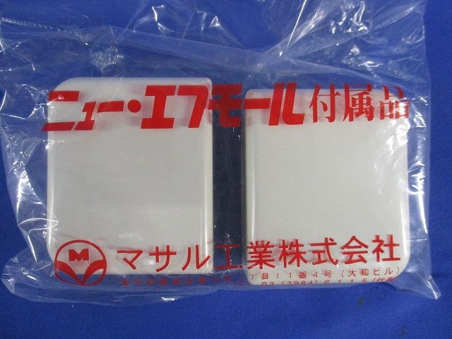 ニューエフモールB型分岐(2個入×6計12個入)(ミルキーホワイト) SFMT23