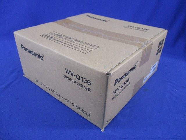 埋込型カメラ取付金具φ160mm Panasonic WV-Q136