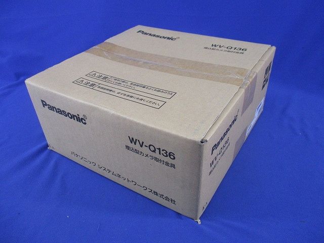 埋込型カメラ取付金具φ160mm Panasonic WV-Q136