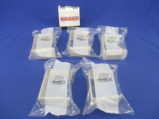 エムケーダクト付属品ジョイントカバー4号(5個入)(ミルキーホワイト) MDJC43