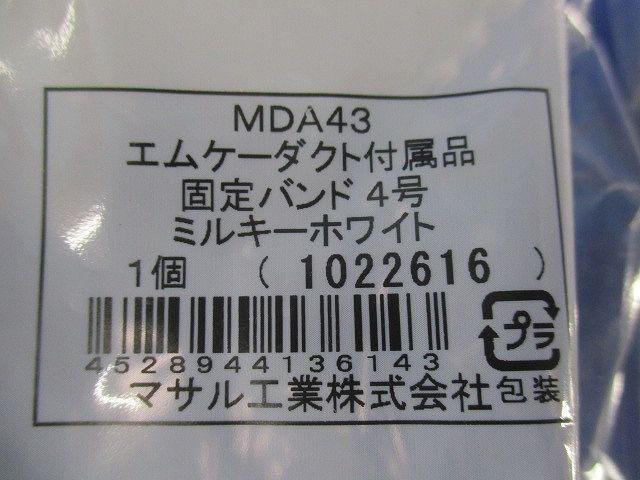 エムケーダクト付属品固定バンド4号(10個入)(ミルキーホワイト) MDA43