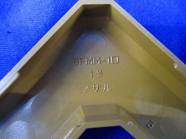 エフモール附属品マガリ1号(14個入) SFMM-1