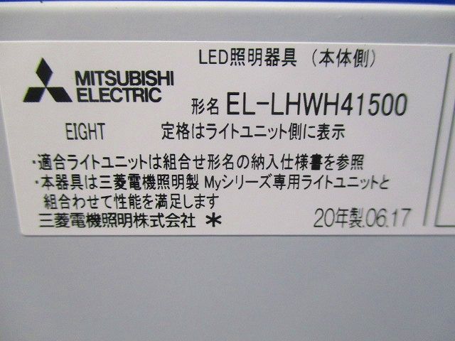LED用ベースライト(本体のみ) EL-LHWH41500