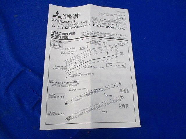 LED用ベースライト(本体のみ) EL-LHWH41500