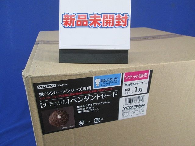 ペンダントセード(ナチュラル) SSA01BR