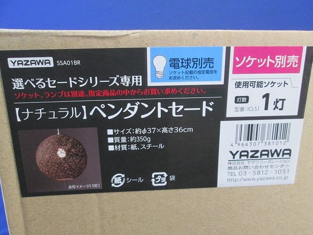 ペンダントセード(ナチュラル) SSA01BR