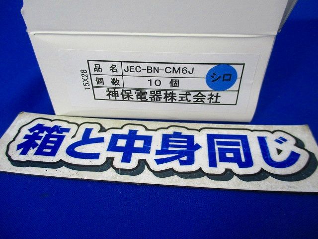埋込分離器(17個入)ホワイト JEC-BN-CM6J