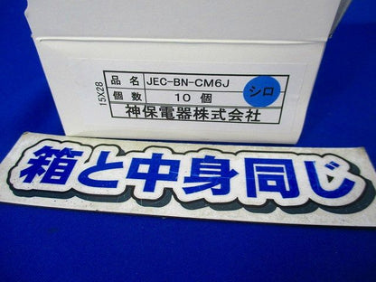 埋込分離器(17個入)ホワイト JEC-BN-CM6J
