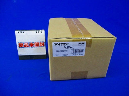 露出用取付台(10個入) VJW-L