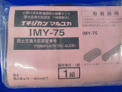 イチジカンマルユカ(2個入) IMY-75