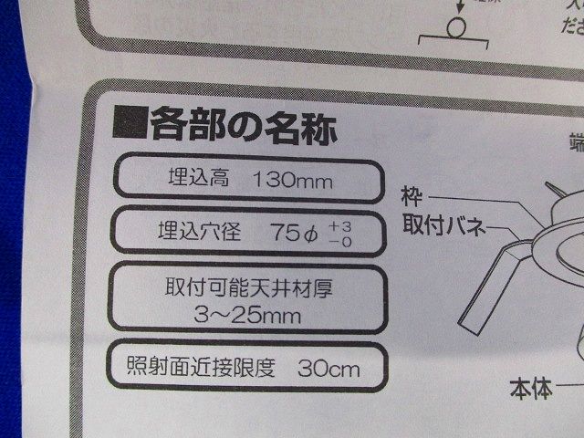 LEDダウンライトφ75 ODELIC OD058098