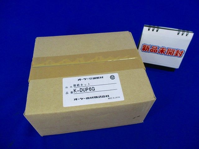 接続キット K-DUP6G