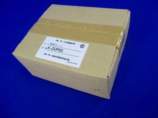接続キット K-DUP6G