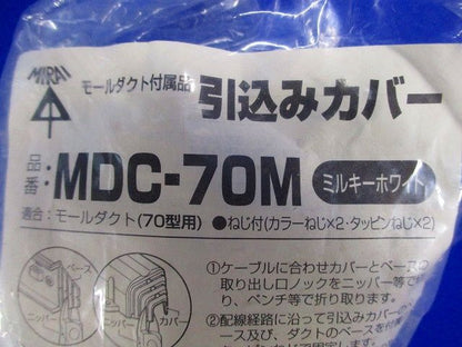 引込みカバー・イリズミセット(混在5個入)ミルキーホワイト(変色有) MDC-70M他