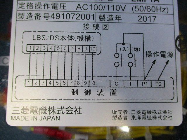 電動操作用制御装置 EMF1A
