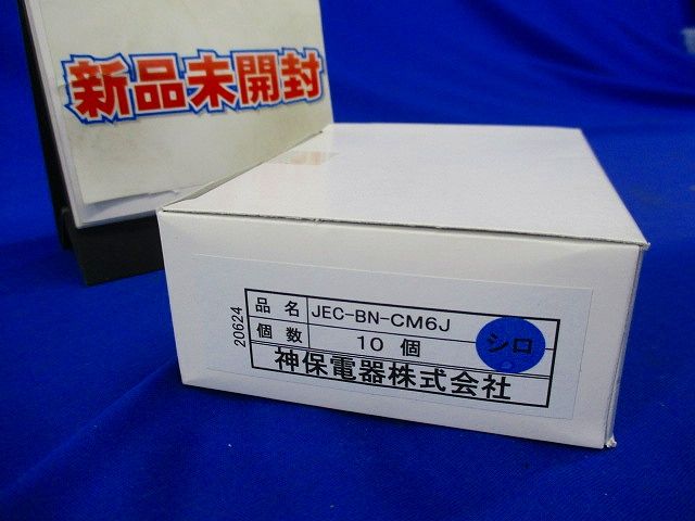 埋込分離器(10個入) JEC-BN-CM6J