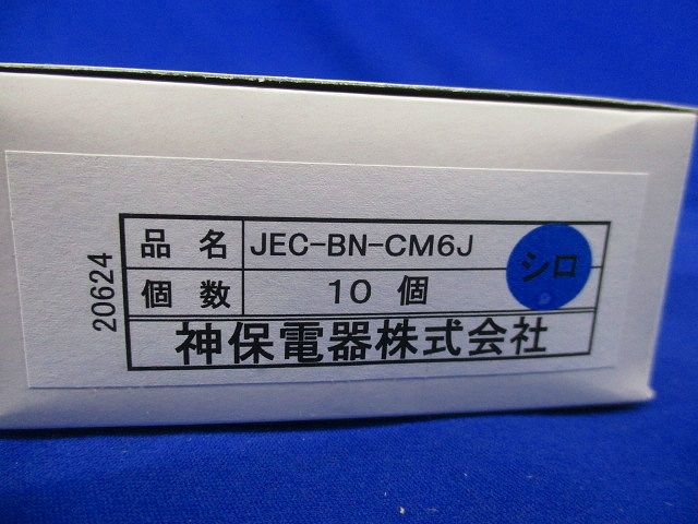 埋込分離器(10個入) JEC-BN-CM6J