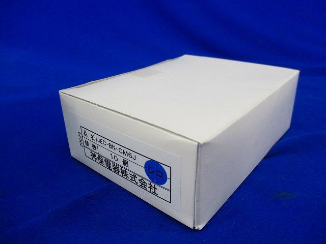埋込分離器(10個入) JEC-BN-CM6J