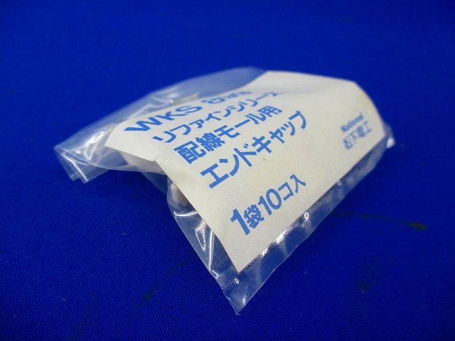 配線モール用エンドキャップ(10個入×8計80個入)National WKS899