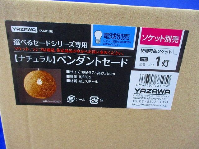 ペンダントセード(ナチュラル) SSA01BE