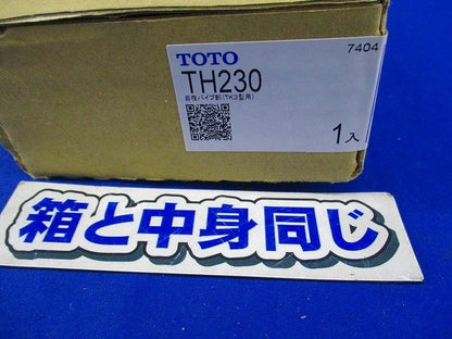 自在パイプ部 水栓金具取り替えパーツ TH230