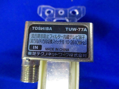TV端子セット(メーカー･型番混在3個入) WSRU-77-7他