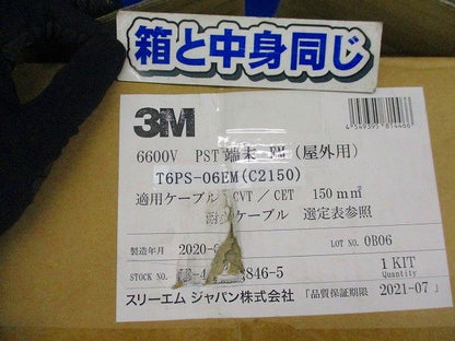 PST端末-EM(屋内用) T6PS-06EM